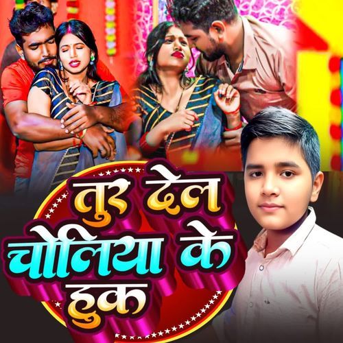 Toor Dela Choliya Ke Hook