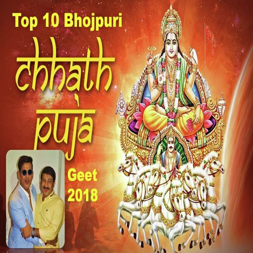 Top 10 Bhojpuri Chhath Puja Geet 2018