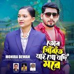 Tor Pirite Jaigo Jodi Morey