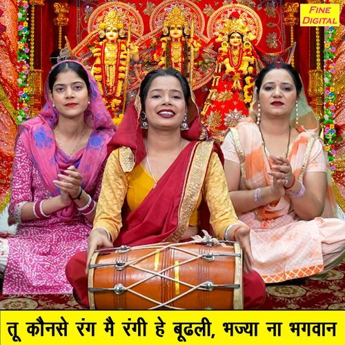 Tu Konse Rang Mein Rangi He Budhli Bhajya Na Bhagwan