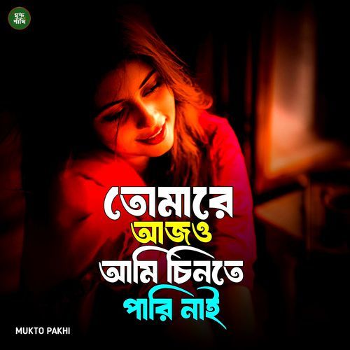 Tumare Ajo Ami Chin Te Pari Nai