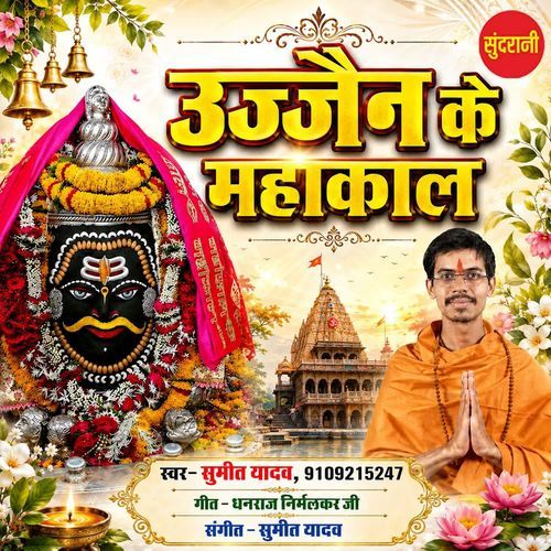 Ujjain Ke MahaKal