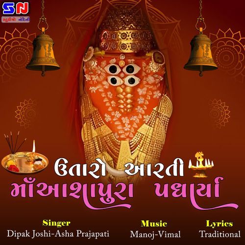Uttaro Aarti Maa Ashapura Padharya