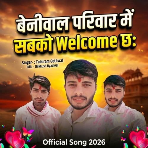बेनीवाल परिवार में सबको Welcome छः