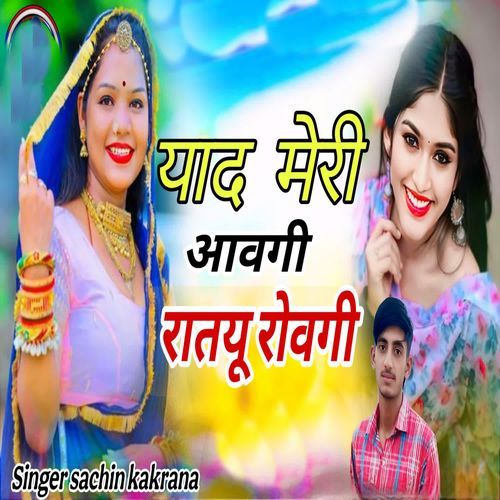 Yaad Meri Aavgi Ratyu Rovgi