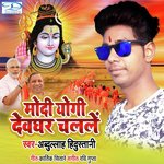 Yogi Modi Devaghar Chalalen (Devghar Chalalen Yogi Modi)