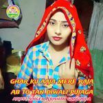ghar ku aaja mere raja ab to tan diwali pujaga