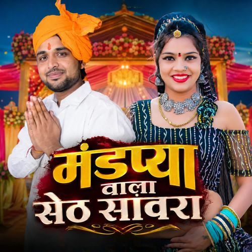 mandpya Wala Seth Sanwra