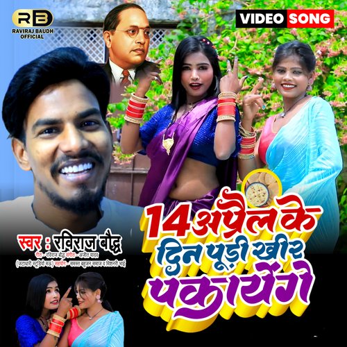 14 April Ke Din Pudi Khir Pakayenge