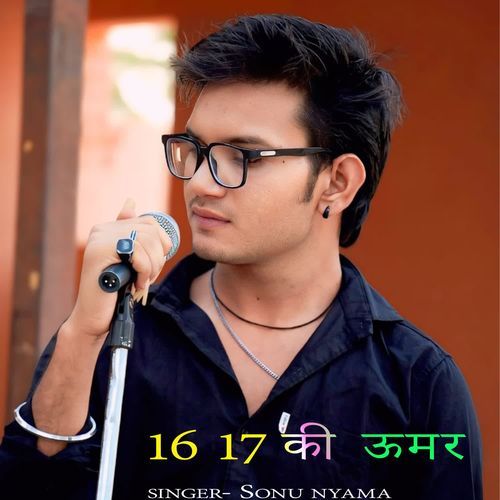 16 17 की  ऊमर