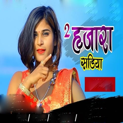 2 Hajara Ke Sadiya