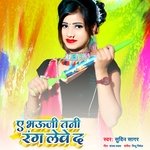 A Bhauji Tani Rang Leve Da (Bhojpuri)