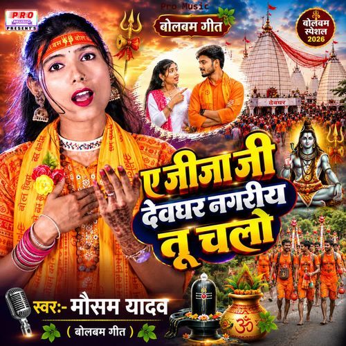 A Jija Je Debghar Nagriya Tu Chalo