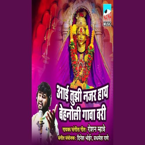 Aai Tujhi Najar Hay Bhenoli Gava Vari