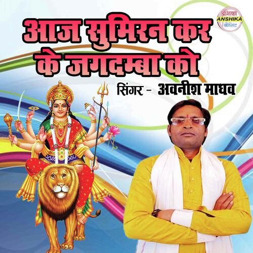 Aaj Sumiran Kar Ke Jagdamba Ko