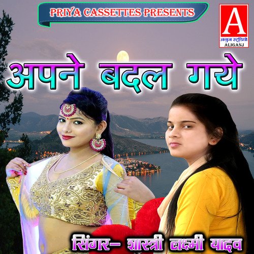 Aapane Badal Gaye