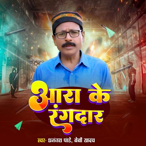 Aara Ke Rangdar