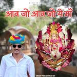 Aav jo aav jo ye maa