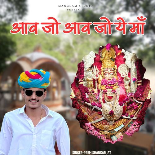 Aav jo aav jo ye maa