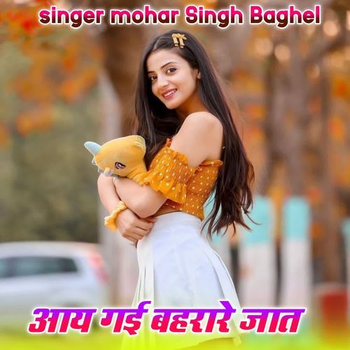 Aay gayi bahrare ki jat