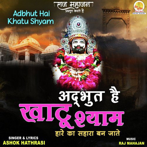 Adbhut Hai Khatu Shyam
