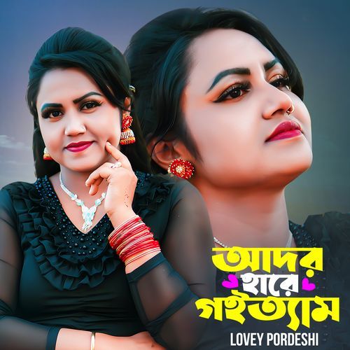 Ador Hare Goittam