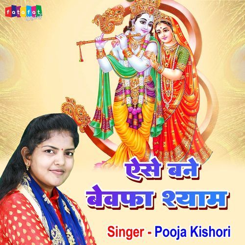 Aise Bane Bewafa Shyam