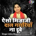 Aiso Mijaji Daal Gagriya Na Dube