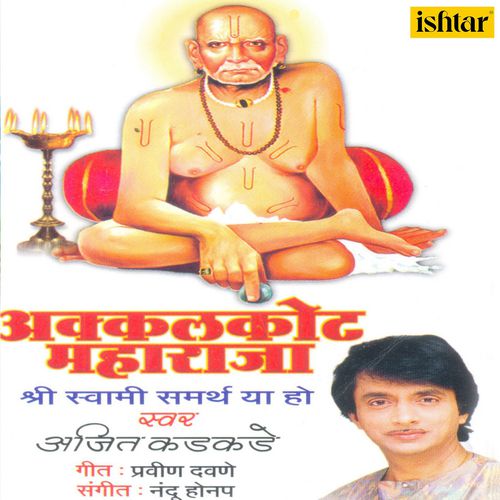 Shree Swami Samarthanchi Aarti