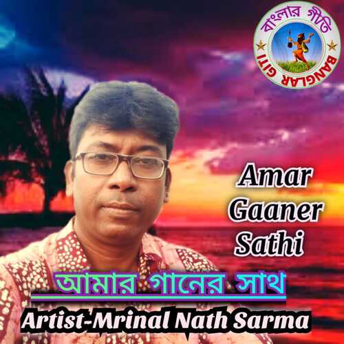 Amar Gaaner Sathi (Bangla Song)