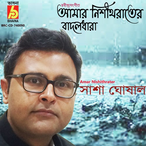 Amar Nishithrater