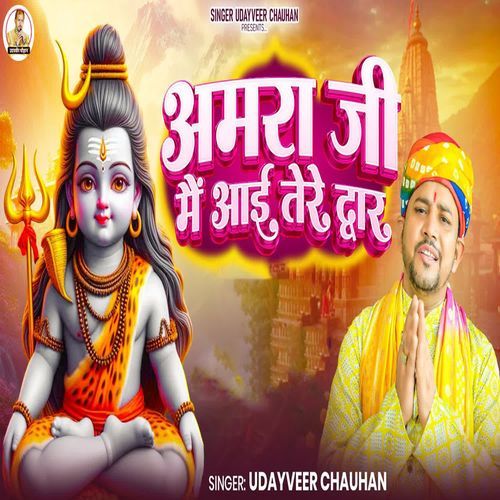 Amra Ji Main Aai Tere Dwar