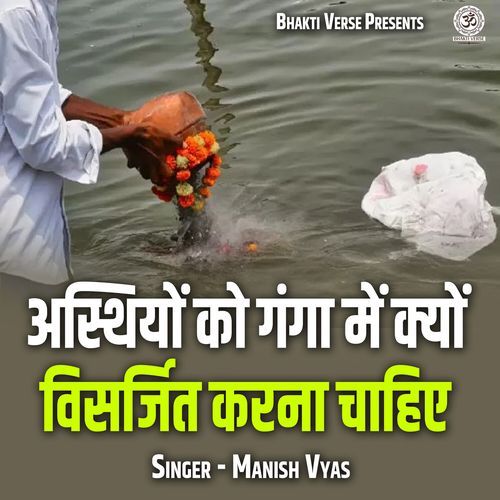 Asthiyon Ko Ganga Me Kyon Visarjit Karna Chahiye