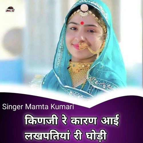 किणजी रे कारण आई लखपतियां री घोड़ी