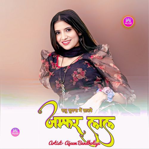 रातु सुप�ना में सातवे जम्फर लाल