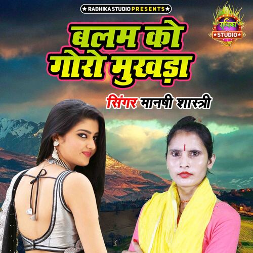 Balam Ko Goro Mukhda