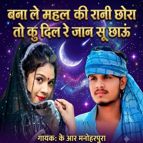 Bana Le Mahal Ki Rani Chhora Toku Dil R Jaan Su Chaau