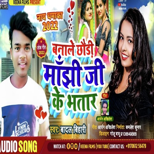 Banale  Manjhi Ji Ke Bhatar Song