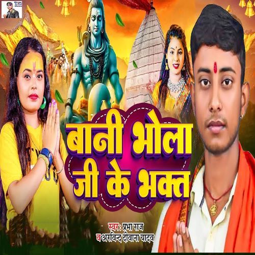 Bani Bhola Ji Ke Bhakt