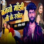 Banjo Manjhi Ji Ke Rakhail