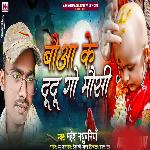 Baua Ke Du Dugo Mausi