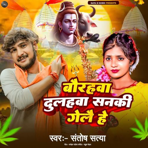 Baurahwa Dulahwa Sankai Gelai Hai