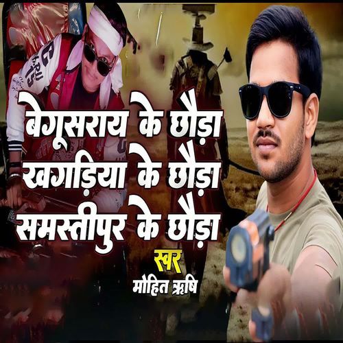 Begusarai ke Chhora Khagriya Ke Chhora Samsttipur Ke Chhora