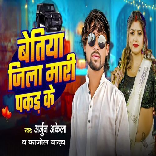 Bettiah Jila Mari Pakad Ke
