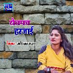 Bewafa Harjai