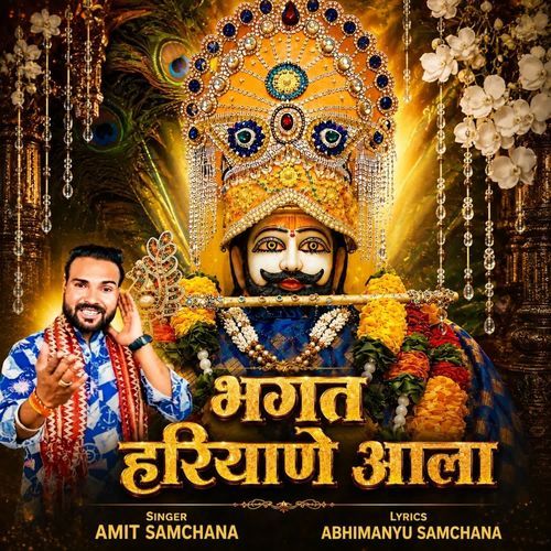 Bhagat Hariyane Aala