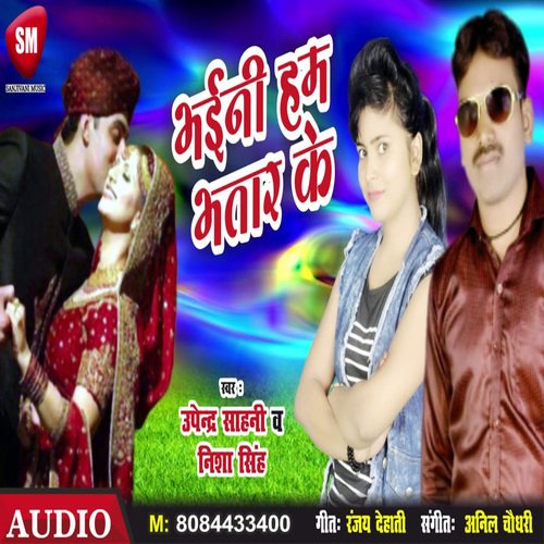 Bhaini Hum Bhatar Ke (Bhojpuri)