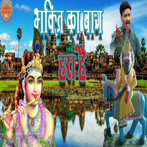 Bhakti Ka Baagh Hara Hai (Original)