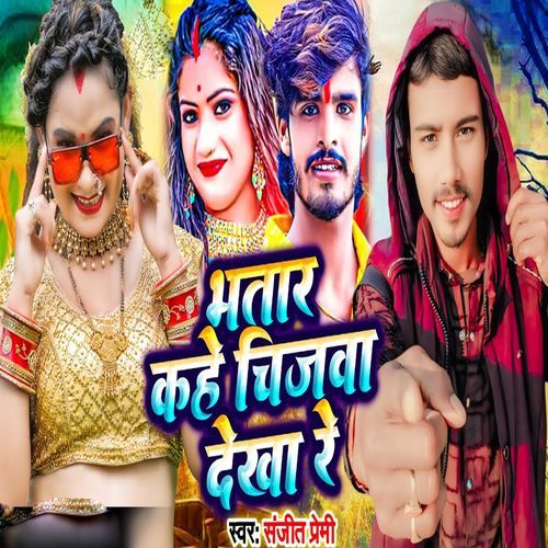 Bhatar Kahe Chijawa Dekha Re-okv tunes
