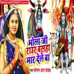 Bhola Ji Raur Basha Mar Dele Ba
